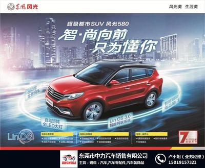 東風(fēng)風(fēng)光物流車與中力汽車 物流運輸新選擇及汽車飾品銷售拓展